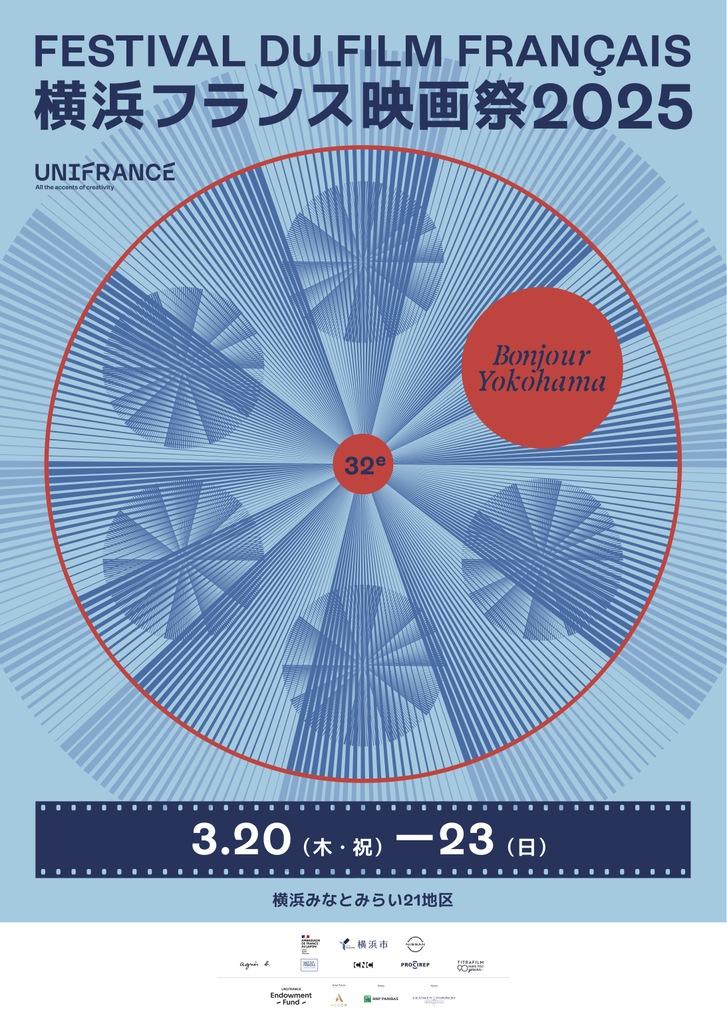 Festival du film français de Tokyo - 2025
