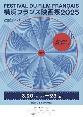 Festival du film fran&ccedil;ais au Japon - 2025