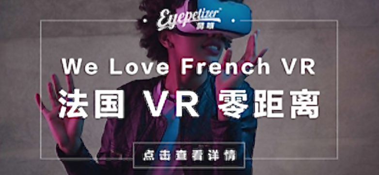 El programa «We Love French VR» llega a China El programa «We Love French VR» llega a China