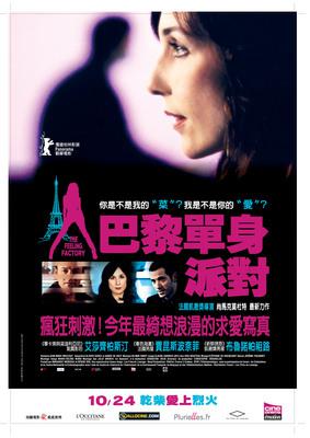 La Fabrique des sentiments - Affiche/Poster - Taïwan La Fabrique des sentiments - Affiche/Poster - Taïwan