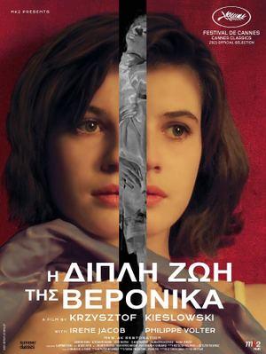 La Doble vida de Verónica - Greece La Doble vida de Verónica - Greece