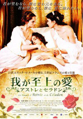 The Romance of Astrea and Celadon - Poster Japon The Romance of Astrea and Celadon - Poster Japon