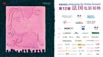 Panorama del Cine Francés de China - 2015 Panorama del Cine Francés de China - 2015