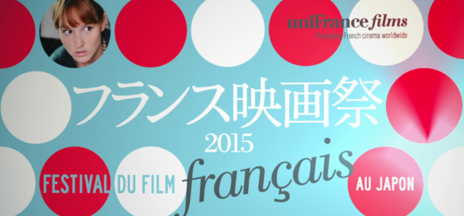Tr&aacute;iler del 23&deg; Festival de Cine Franc&eacute;s de Jap&oacute;n
