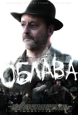 La redada - Poster Russie La redada - Poster Russie