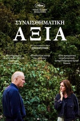 Valeur sentimentale - Greece Valeur sentimentale - Greece