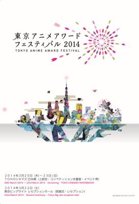 Tokyo Anime Award Festival (TAAF) - 2014 Tokyo Anime Award Festival (TAAF) - 2014