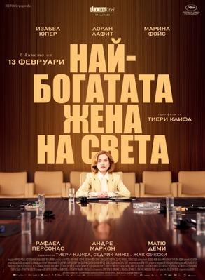 The Richest Woman In the World - Bulgaria