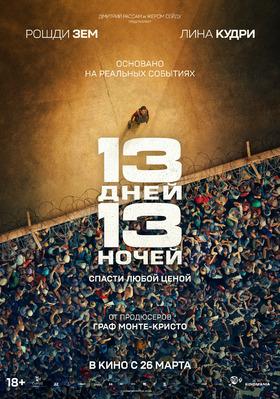 13 días, 13 noches - Russia 13 días, 13 noches - Russia