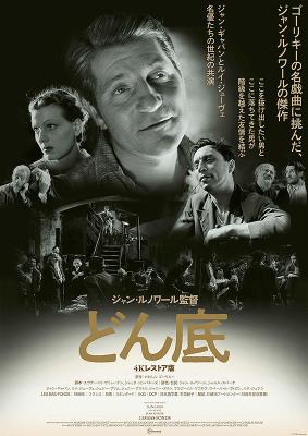 どん底 - Japan どん底 - Japan