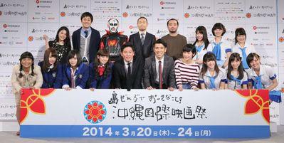 Festival internacional de cine de Okinawa - 2014