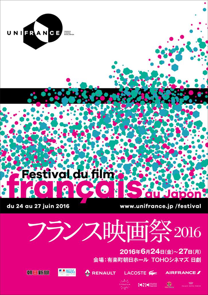 Festival du film français de Tokyo - 2016
