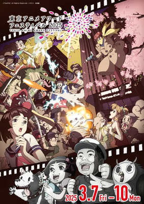 Tokyo Anime Award Festival (TAAF) - 2025 Tokyo Anime Award Festival (TAAF) - 2025