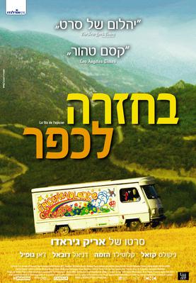 The Grocer's Son - Poster Israël The Grocer's Son - Poster Israël