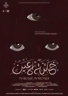 My Brother, My Brother My Brother, My Brother