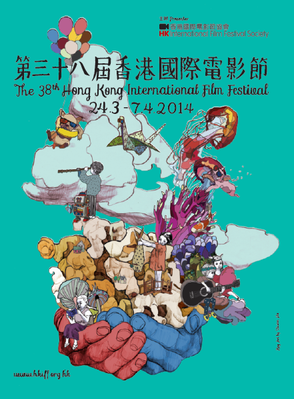 Hong Kong International Film Festival (HKIFF) - 2014 Hong Kong International Film Festival (HKIFF) - 2014