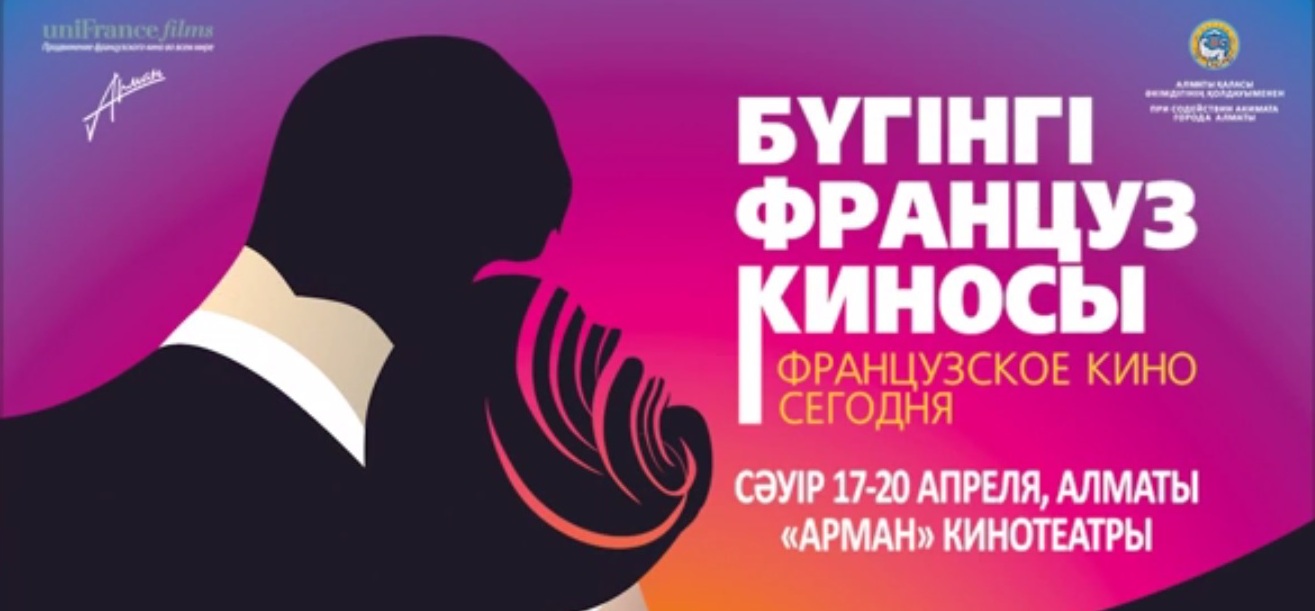 Official Trailer : French Cinema Today in Kazakhstan (2014)
