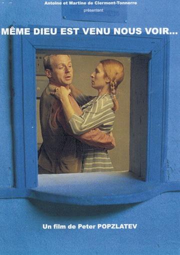 Meme Dieu est venu nous voir / 仮題 神でさえ我々に会いに来た Meme Dieu est venu nous voir / 仮題 神でさえ我々に会いに来た