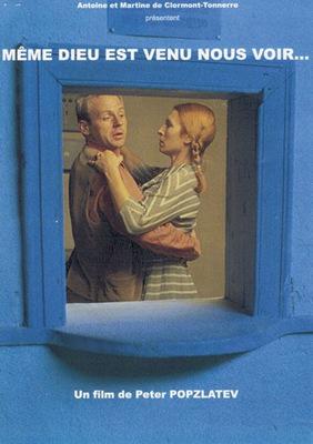 Meme Dieu est venu nous voir / 仮題 神でさえ我々に会いに来た Meme Dieu est venu nous voir / 仮題 神でさえ我々に会いに来た