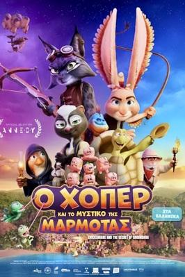 Hopper et le secret de la marmotte - Greece