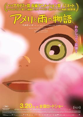 Little Am&eacute;lie or the Character of Rain - Japan