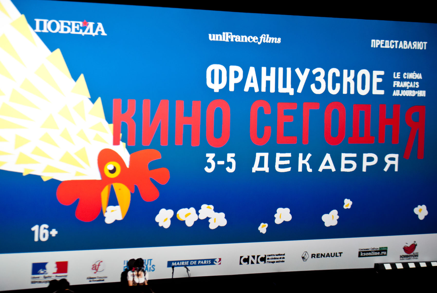 Très belle édition du 17e festival Le Cinéma Français Aujourd'hui en Russie Très belle édition du 17e festival Le Cinéma Français Aujourd'hui en Russie