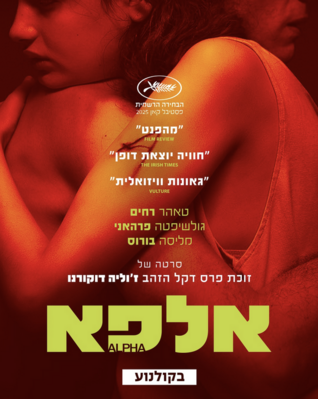 Alpha - Israel