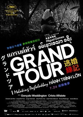 Grand Tour - Hong Kong