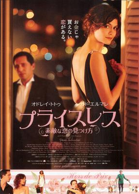 プライスレス 素敵な恋の見つけ方 - Poster - Japon プライスレス 素敵な恋の見つけ方 - Poster - Japon