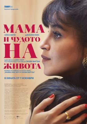 Once Upon My Mother - Bulgaria