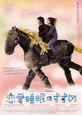 Science des reves (La)/ 恋愛睡眠のすすめ - Poster - Japon Science des reves (La)/ 恋愛睡眠のすすめ - Poster - Japon