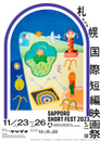 Sapporo International Short Film Festival - 2023
