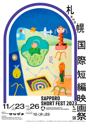 Sapporo International Short Film Festival and Market Sapporo International Short Film Festival and Market