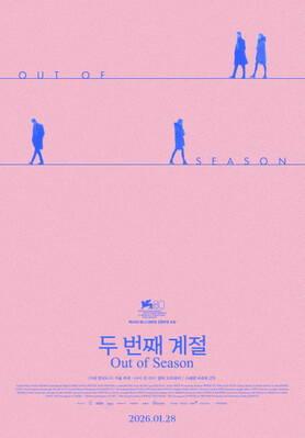 Hors-saison - South Korea 2