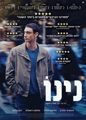Nino - Israel