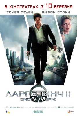 Largo Winch 2 - Poster - Russie Largo Winch 2 - Poster - Russie