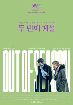 Hors-saison - South Korea 3