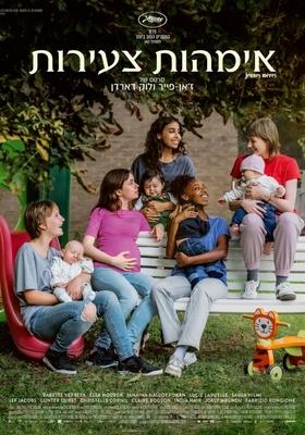 The Young Mothers' Home - Israel