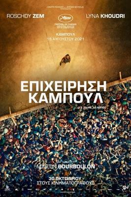 13 jours, 13 nuits - Greece 13 jours, 13 nuits - Greece