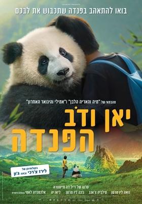 Moon the Panda - Isra&euml;l