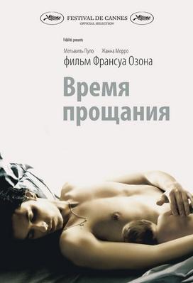 ぼくを葬る(おくる) - Poster - Russie ぼくを葬る(おくる) - Poster - Russie