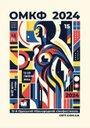 Odesa International Film Festival - 2024