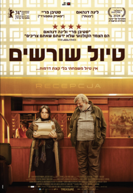 Voyage avec mon père - Israel Voyage avec mon père - Israel