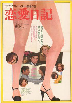 El Amante del amor - Poster Japon El Amante del amor - Poster Japon