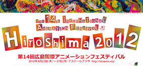 Un oeil sur le Festival d’Hiroshima Un oeil sur le Festival d’Hiroshima